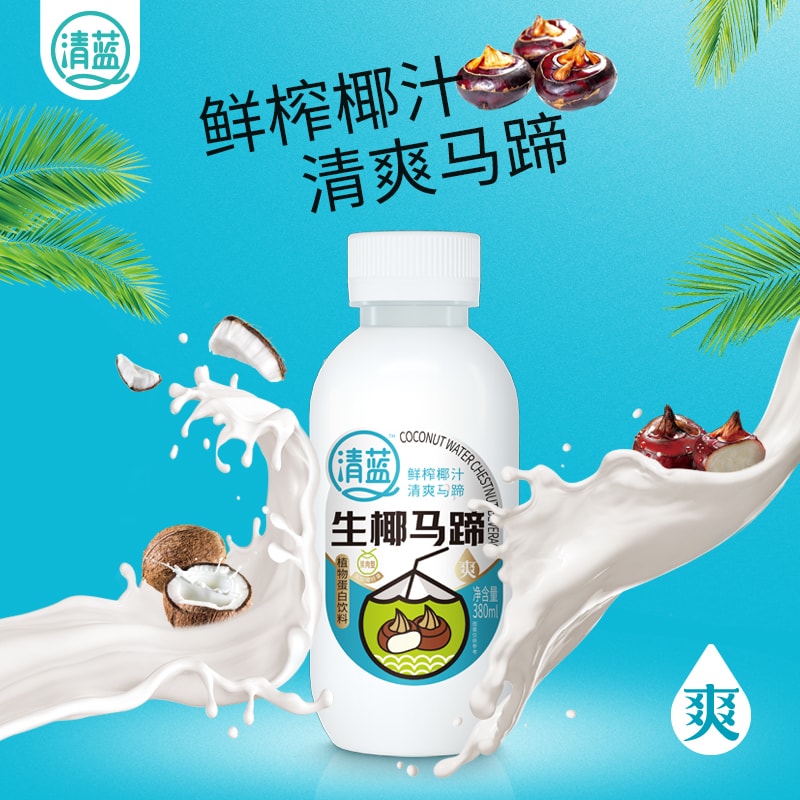 清藍生椰馬蹄380ml