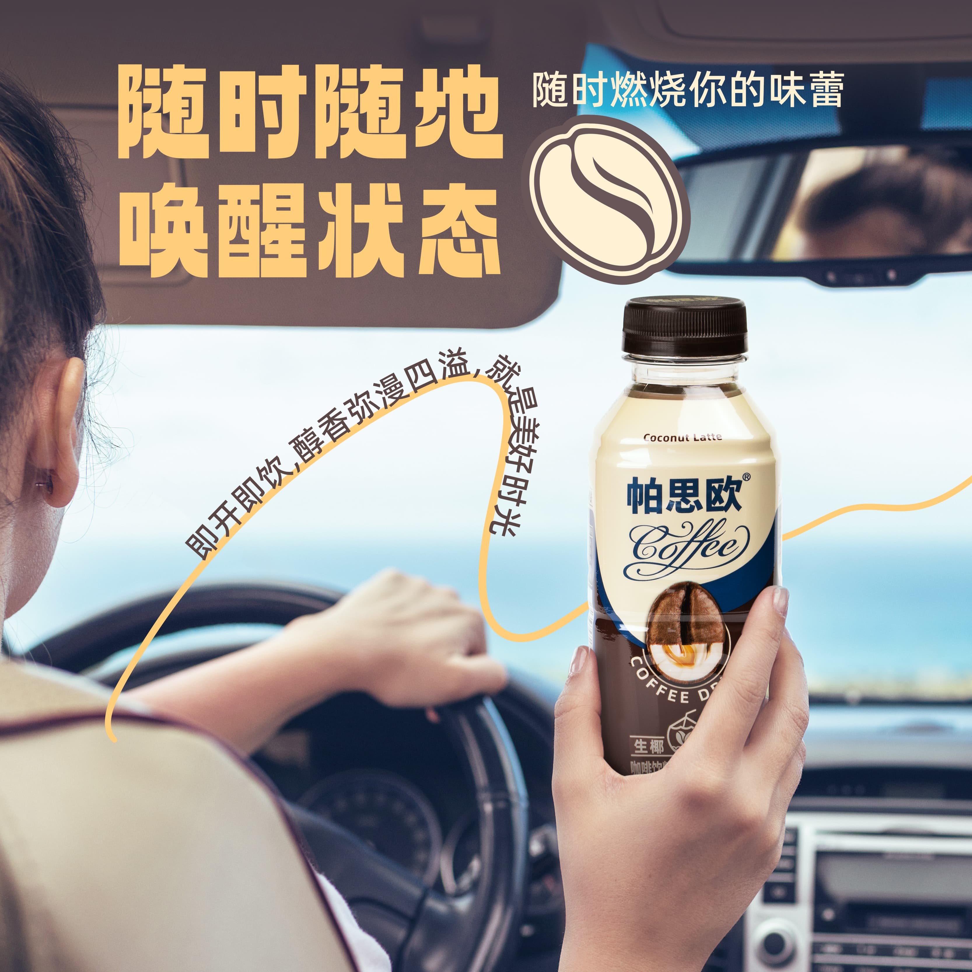 帕思?xì)W生椰拿鐵咖啡