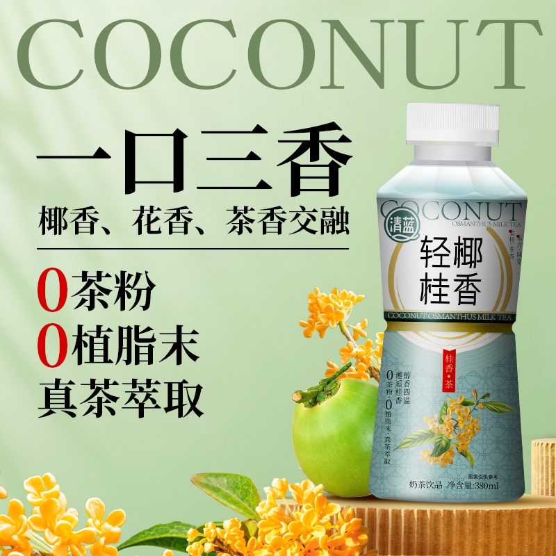 輕椰桂香380ml