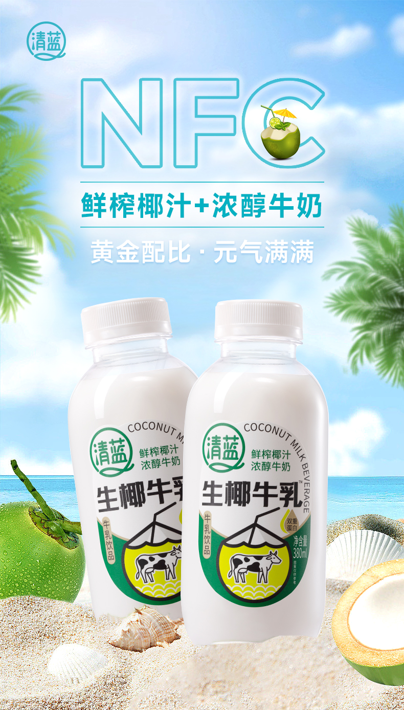 生椰牛乳_01.jpg