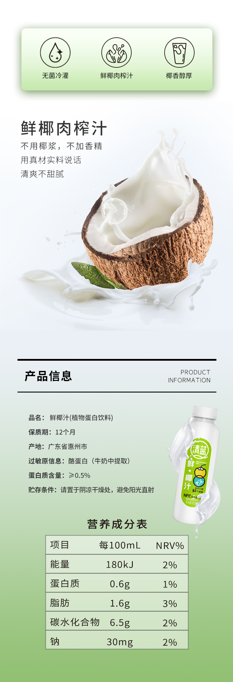 410ml鮮椰汁詳情頁(yè)_03.jpg