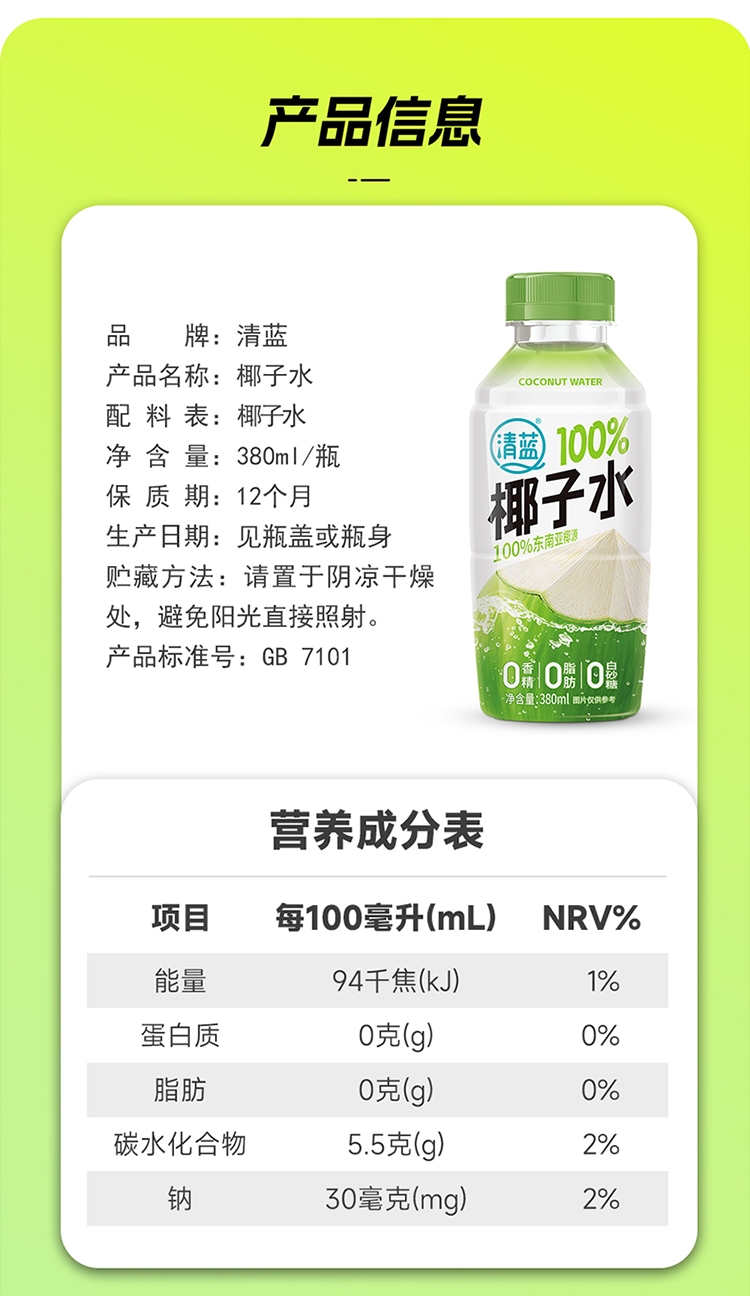 100%椰子水380ml-詳情頁_13.jpg