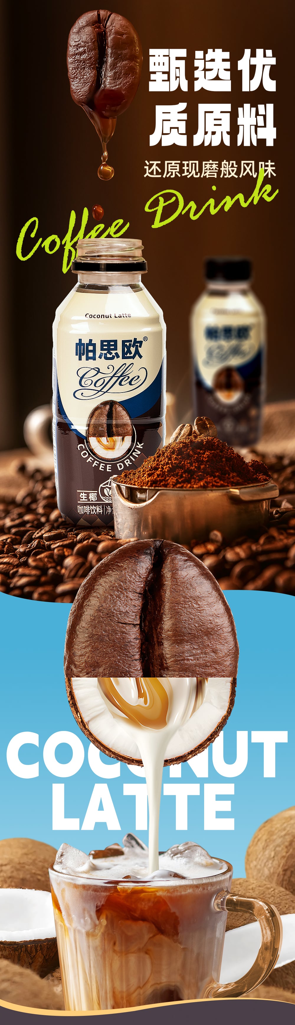 生椰拿鐵380ml-詳情頁(yè)切片_05.jpg