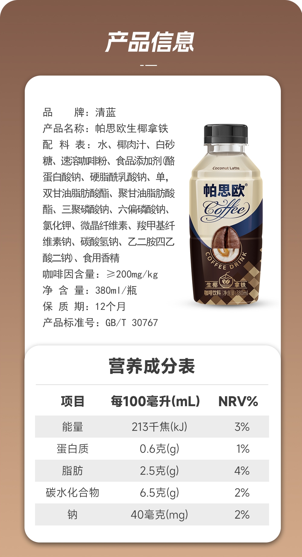 生椰拿鐵380ml-詳情頁(yè)切片_09.jpg