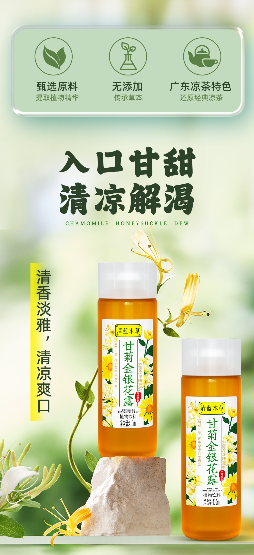 金銀花露410ml-詳情頁_02.jpg