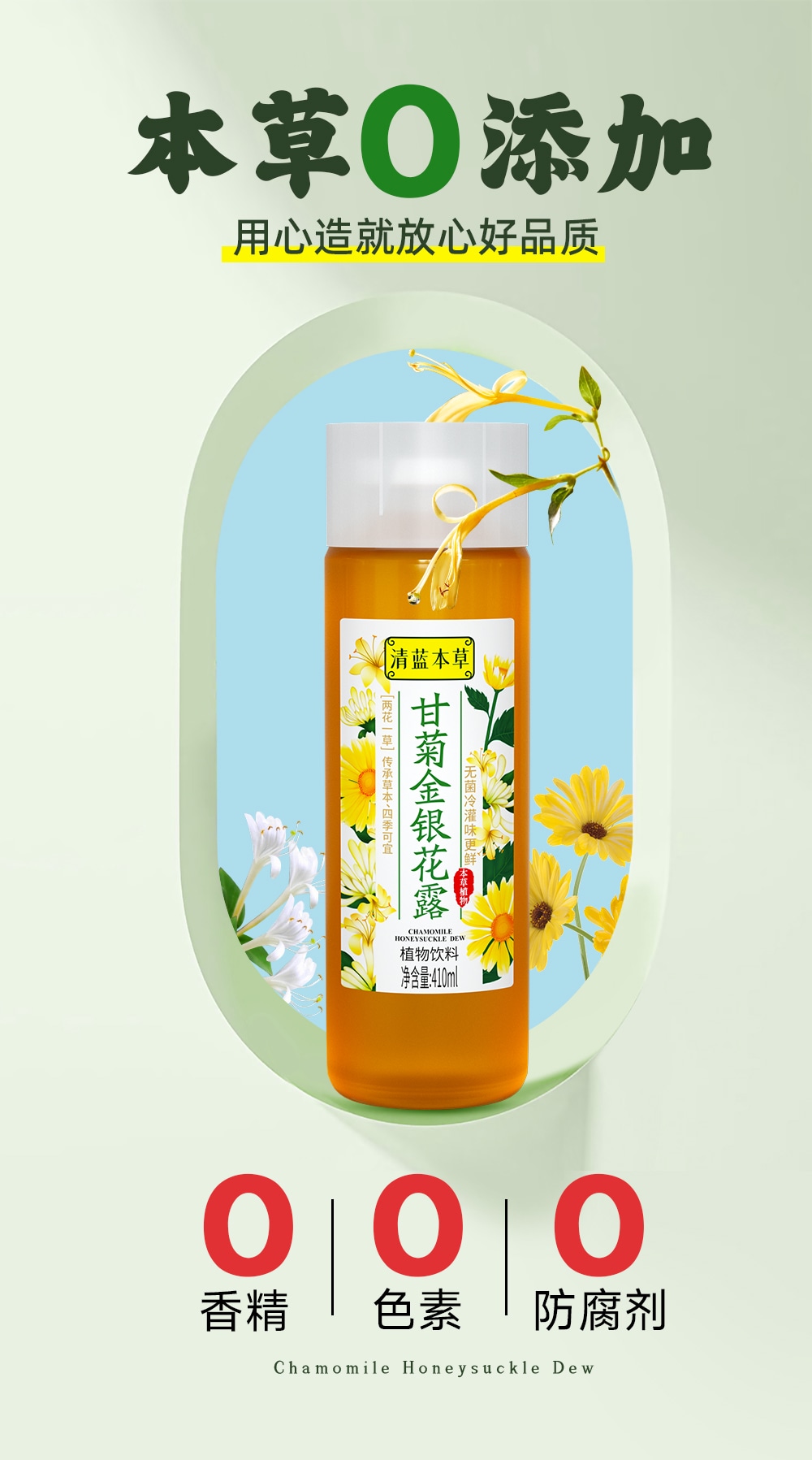金銀花露410ml-詳情頁_04.jpg