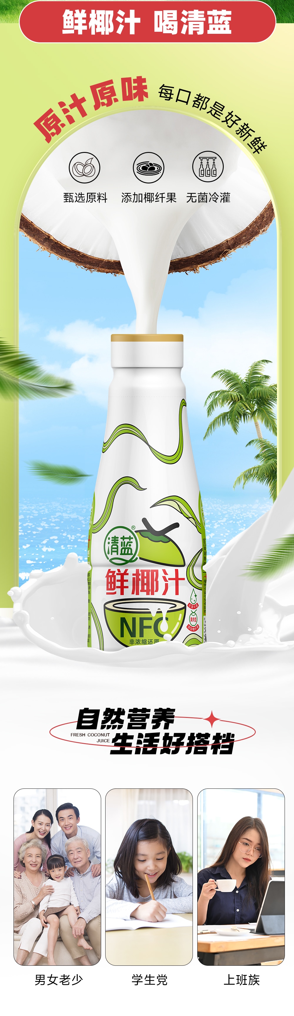 鮮椰汁420ml-詳情頁_02.jpg