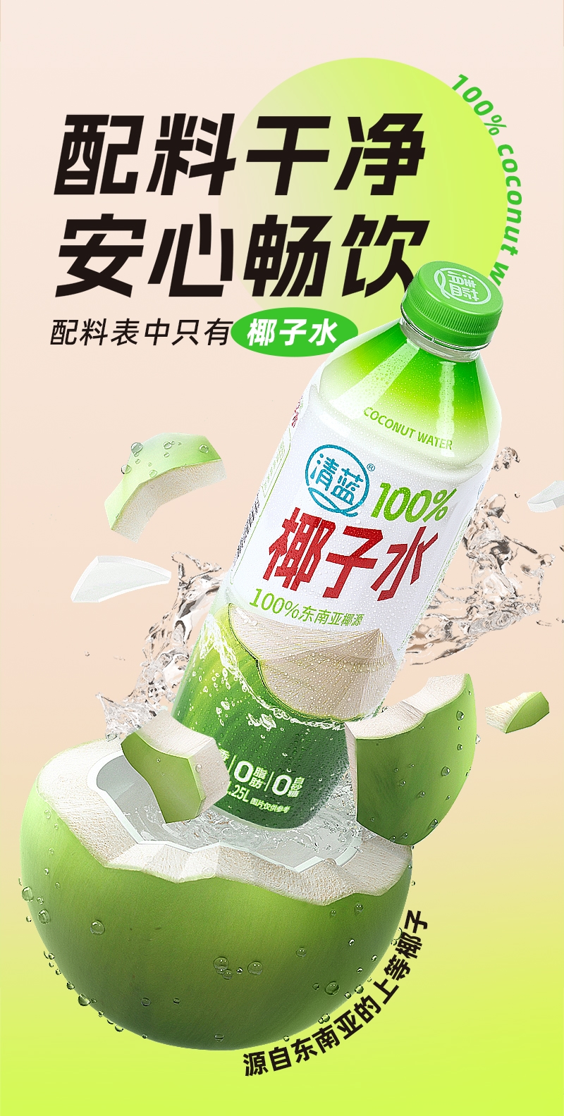 1.25L清藍(lán)100%椰子水詳情頁切片_02.jpg