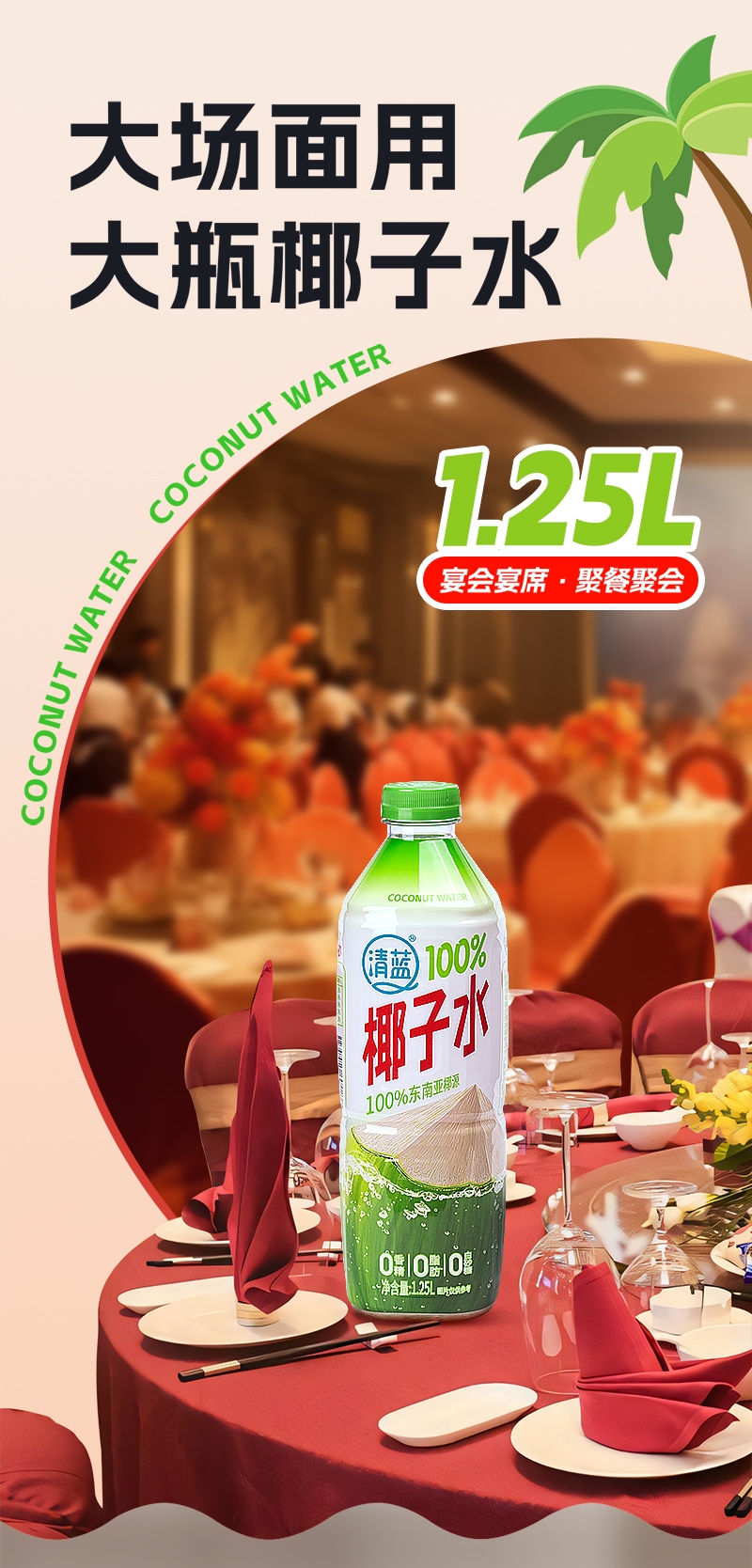 1.25L清藍(lán)100%椰子水詳情頁切片_05.jpg