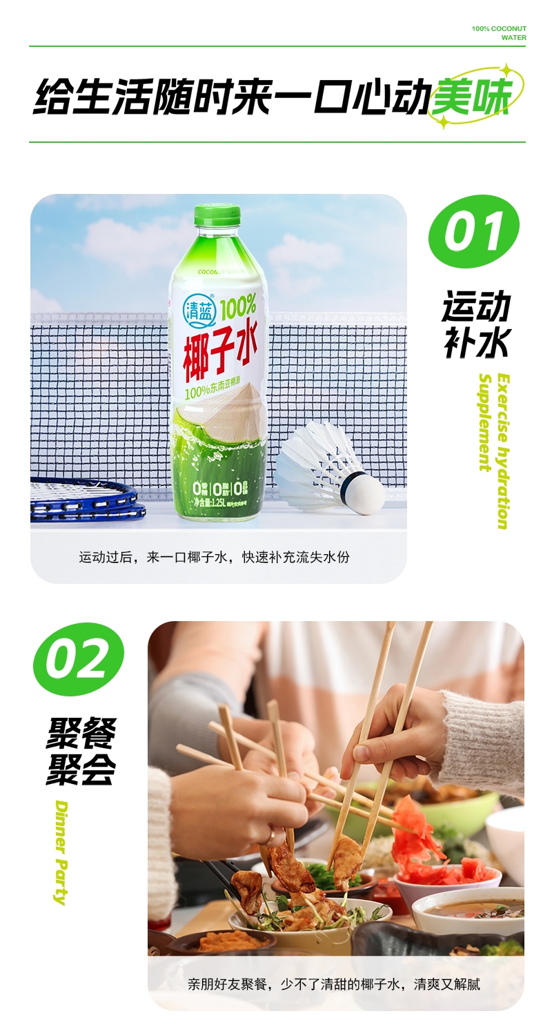 1.25L清藍(lán)100%椰子水詳情頁切片_09.jpg