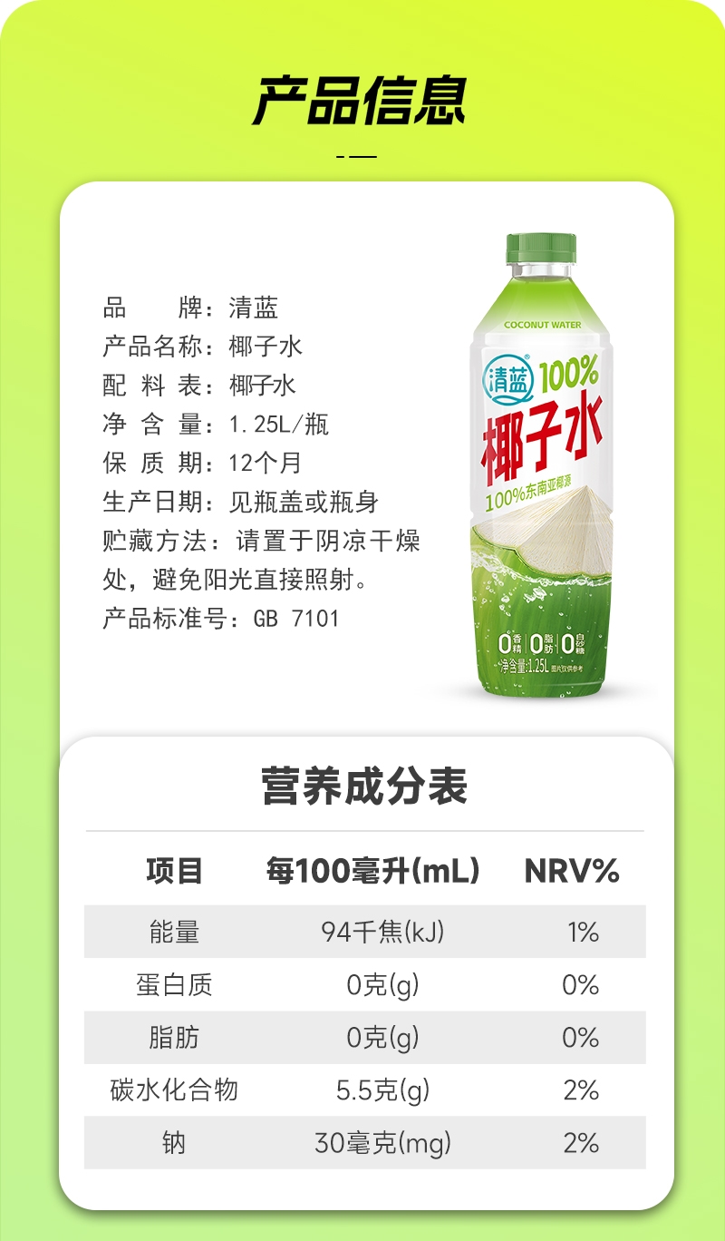 1.25L清藍(lán)100%椰子水詳情頁切片_11.jpg