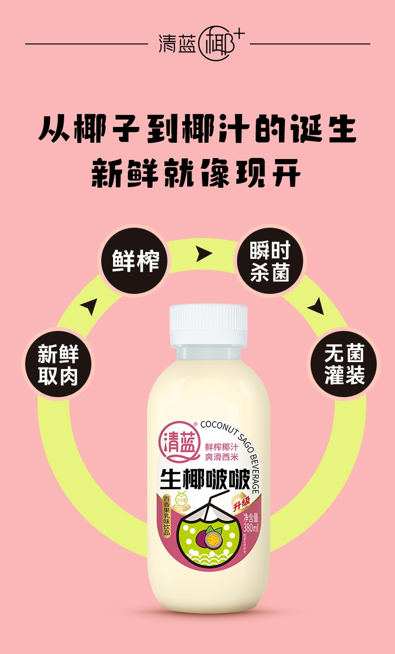 生椰啵啵380ml-詳情頁(yè)_07.jpg