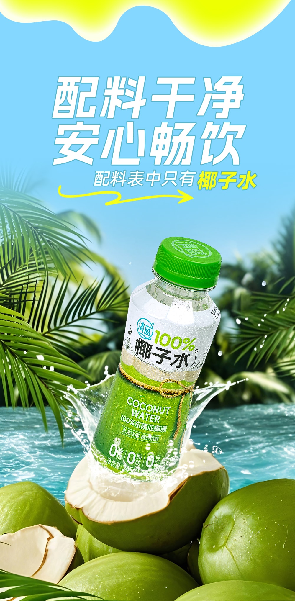 100%椰子水245ml-詳情頁(yè)_02.jpg